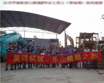 成都推土機(jī)租賃公司員工旅游